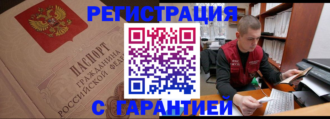 прописка штамп в Новопавловске