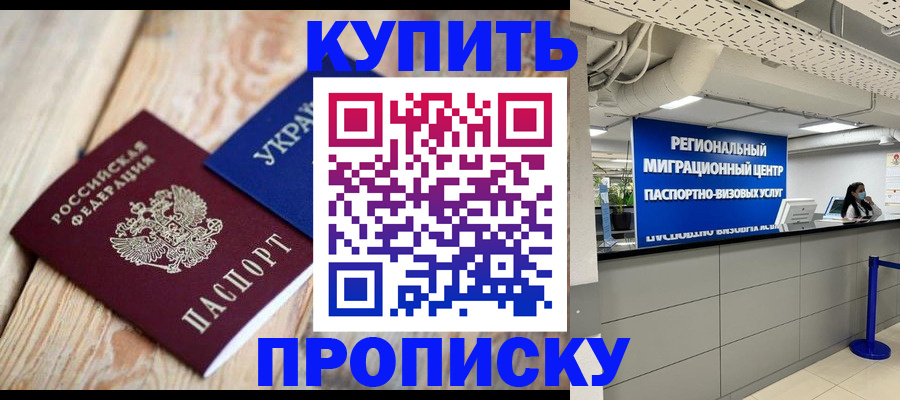 временная прописка в Новопавловске